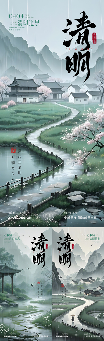 清明节节日海报