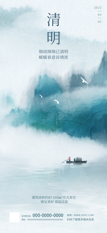 清明节地产借势海报