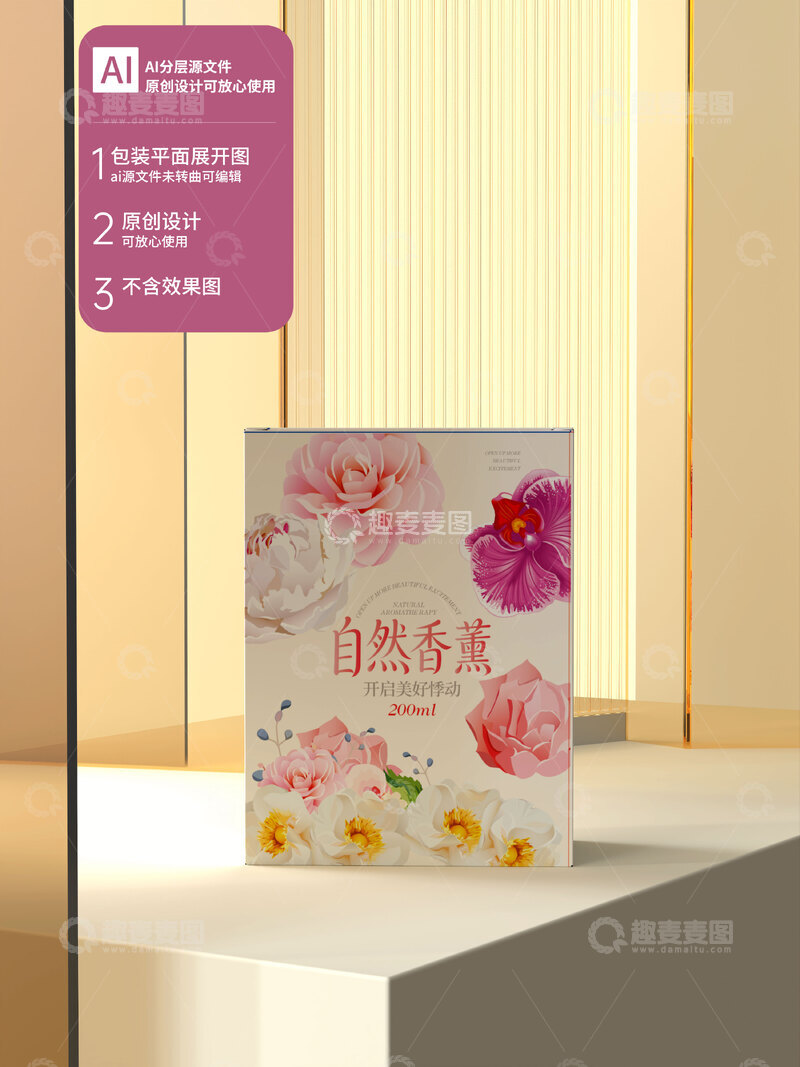 源文件下载【趣麦麦图】自然香薰包装设计