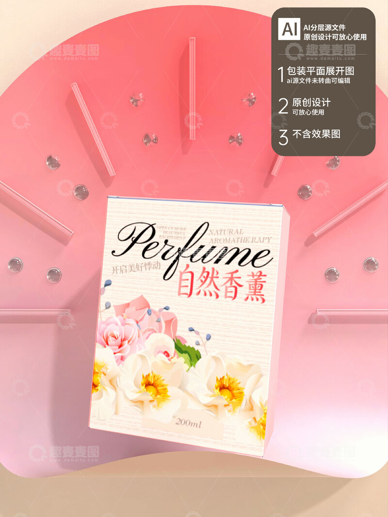 源文件下载【趣麦麦图】女性香水包装插画设计