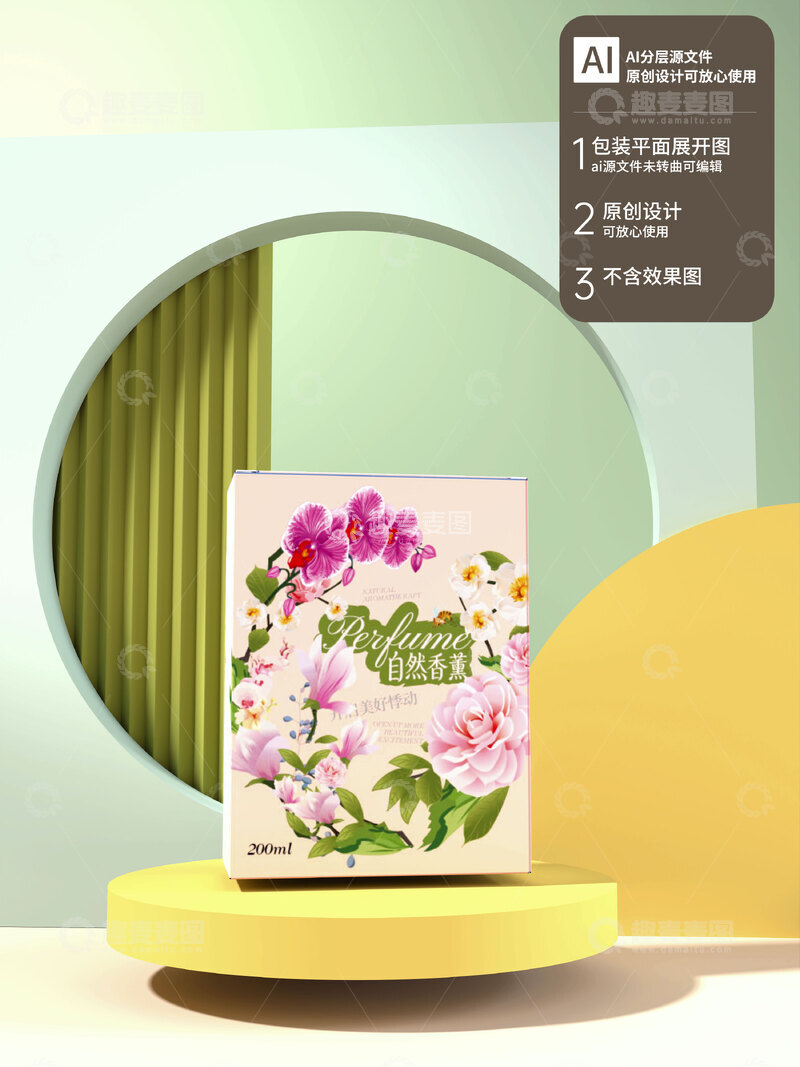 源文件下载【趣麦麦图】女性香薰品牌包装设计
