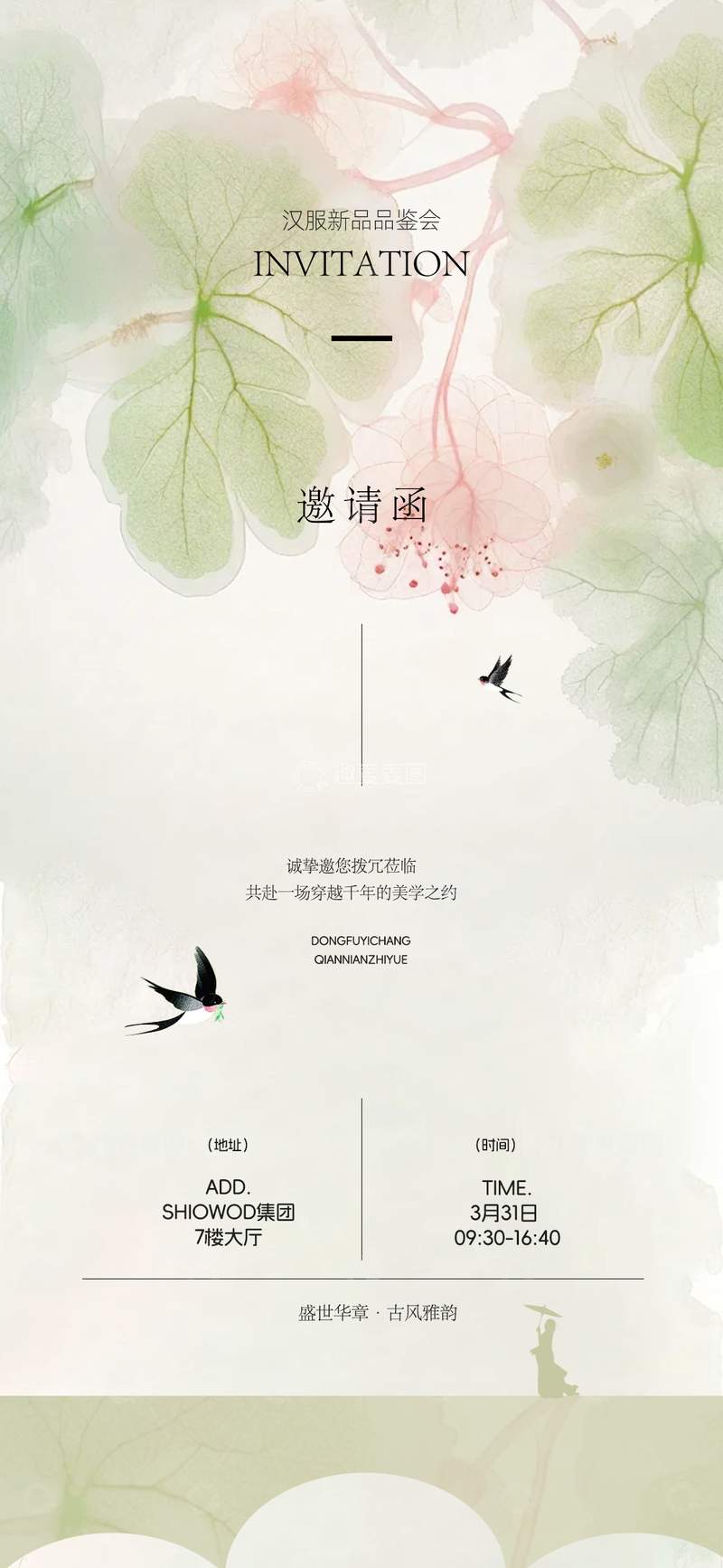 源文件下载【趣麦麦图】邀请函设计海报古风04