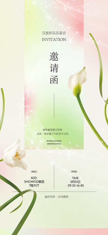 邀请函四月医美海报