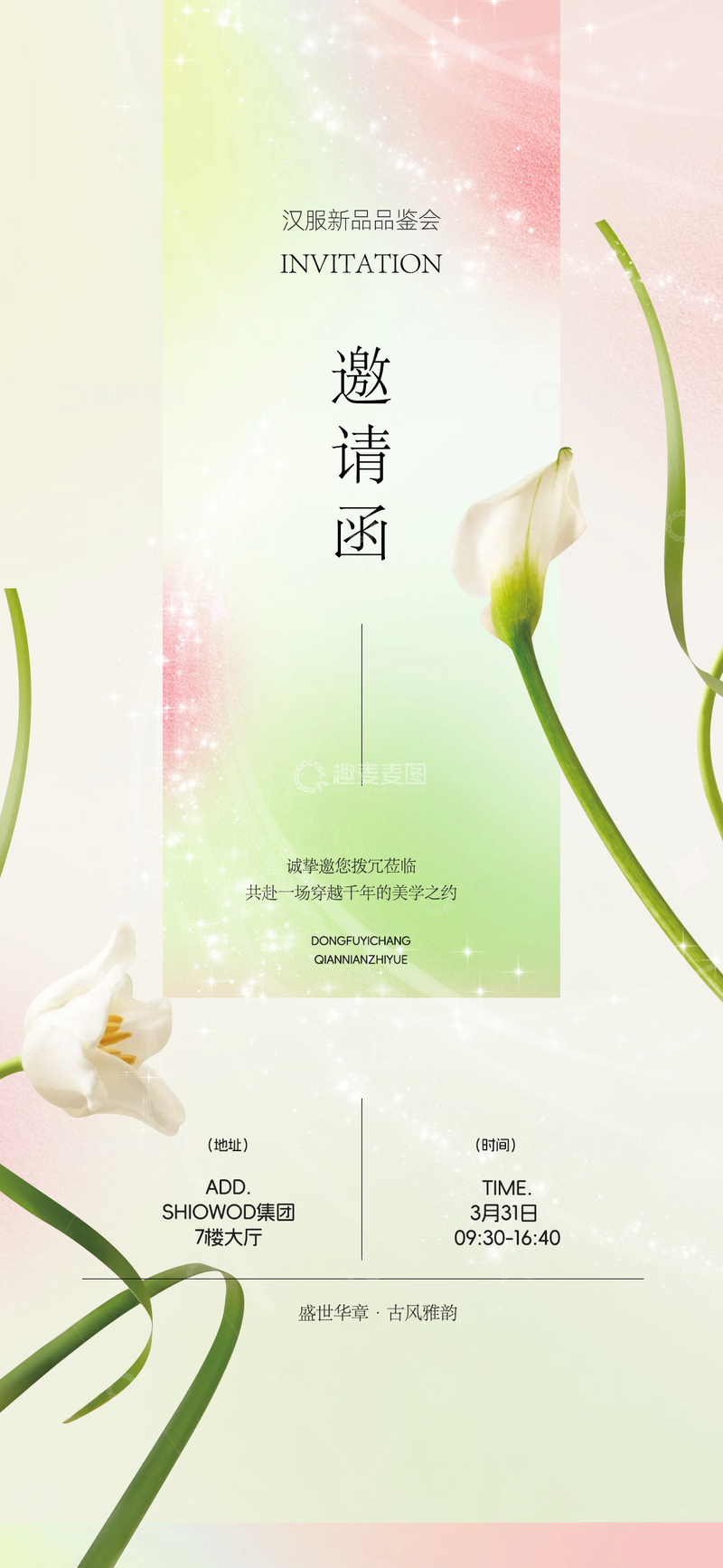 源文件下载【趣麦麦图】-邀请函四月医美海报