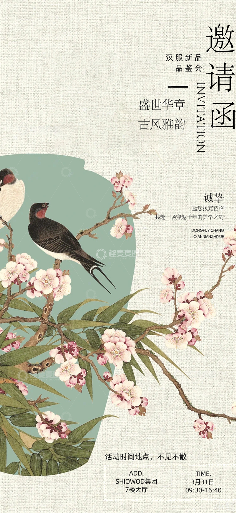 源文件下载【趣麦麦图】-邀请函古风设计海报02