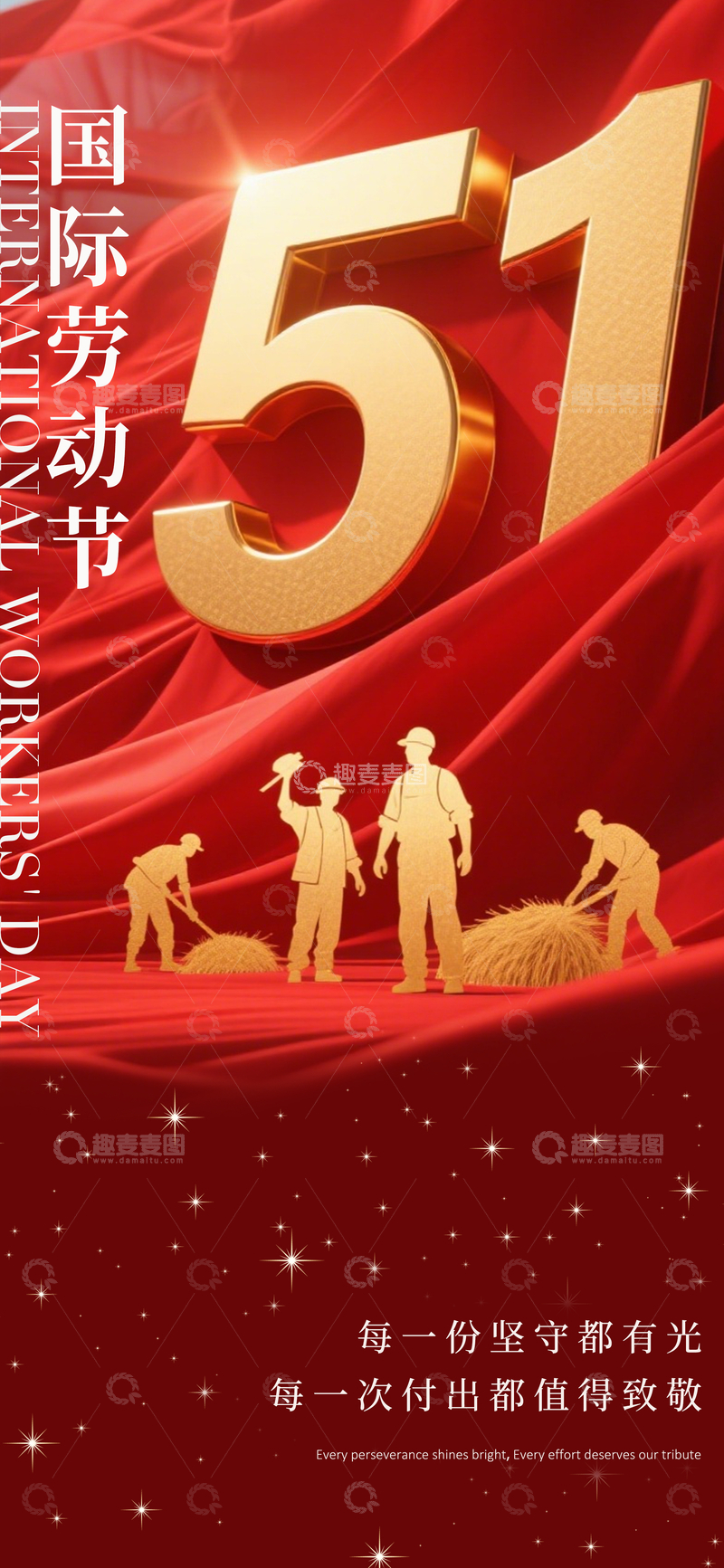 源文件下载【趣麦麦图】红金色国际劳动节海报