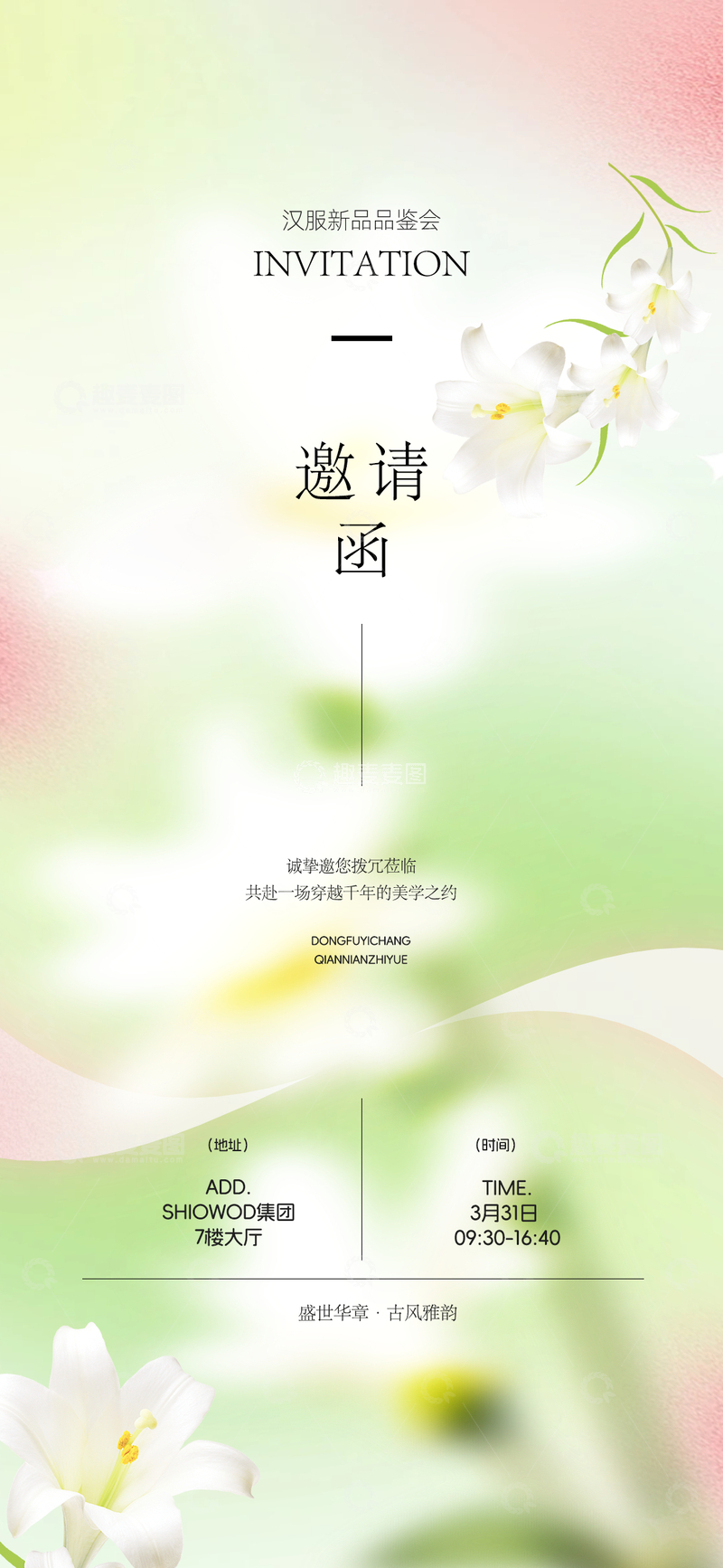 源文件下载【趣麦麦图】海报春医美邀请函06