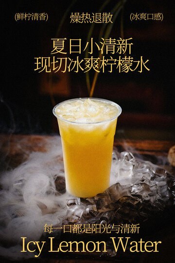 夏日现切冰爽柠檬汽水饮品海报