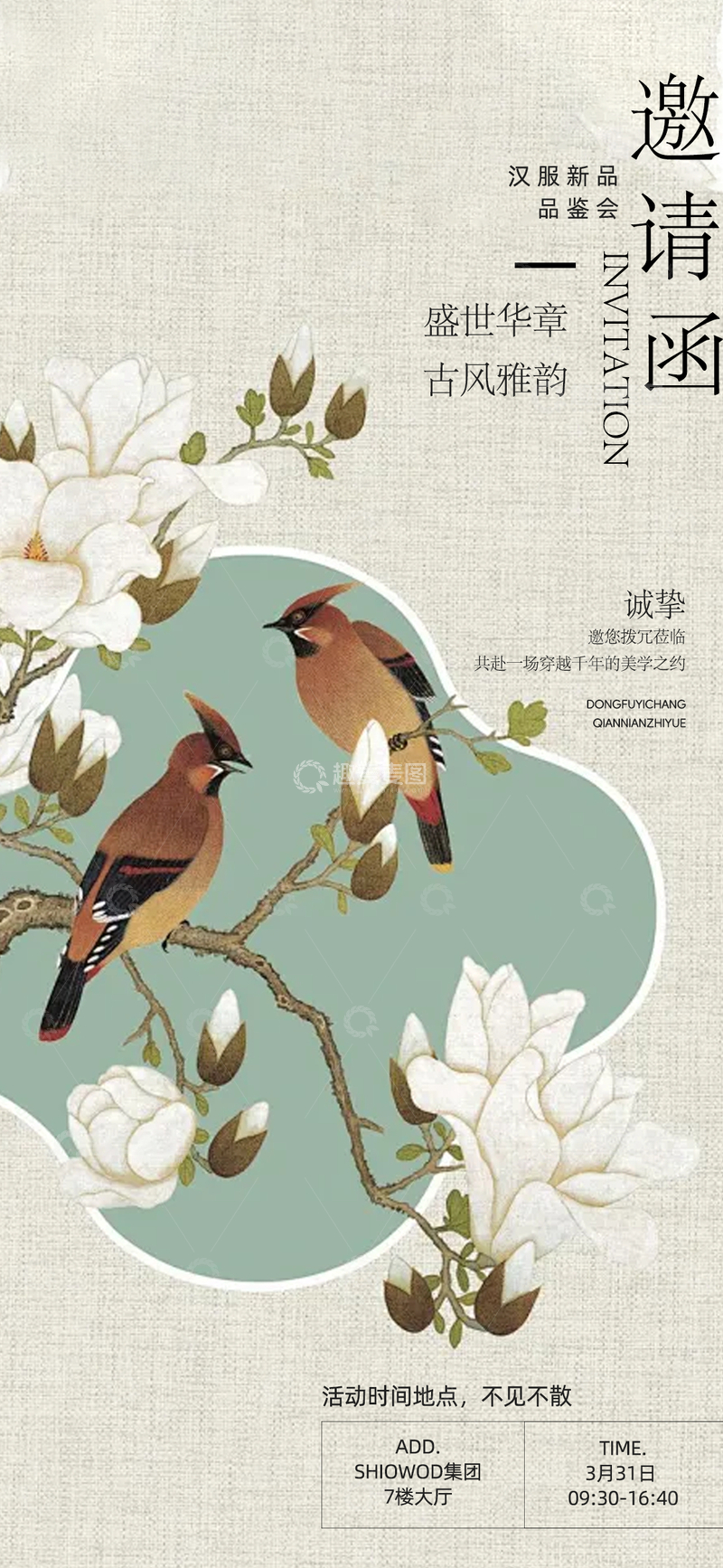 源文件下载【趣麦麦图】-邀请函古风设计海报01