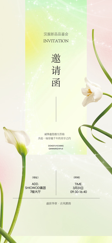 医美邀请函四月海报07