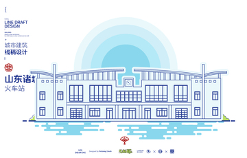 山东诸城火车站城市地标矢量建筑线描