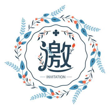 典雅花卉邀请函设计模板