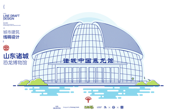 山东诸城恐龙博物馆城市地标矢量建筑线描