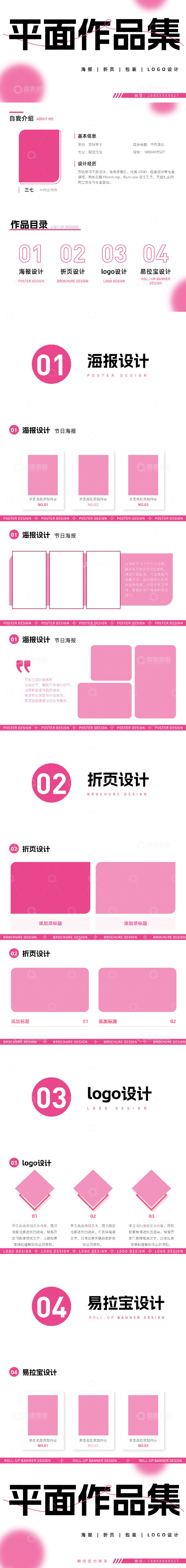 源文件下载【趣麦麦图】-粉色平面设计作品集