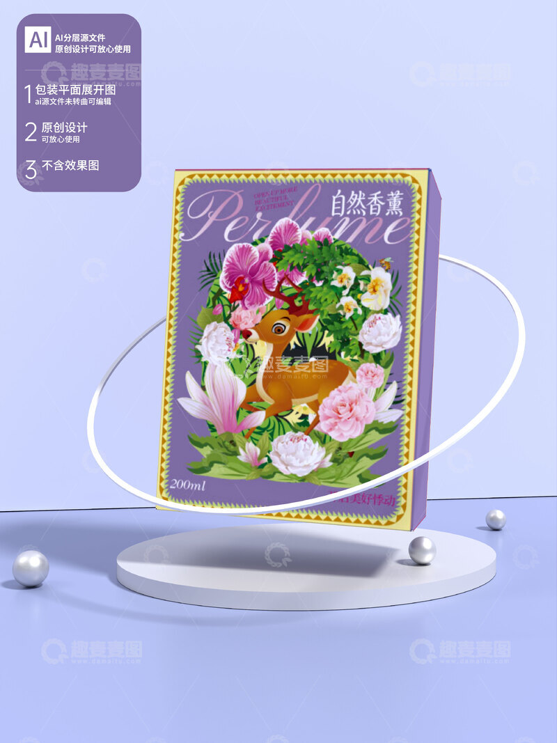 源文件下载【趣麦麦图】香薰包装礼盒插画
