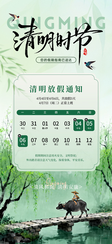 水墨风清明放假通知海报