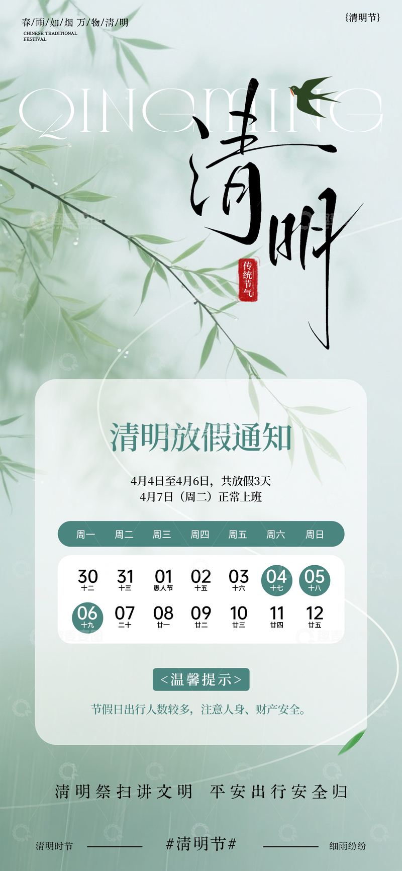 源文件下载【趣麦麦图】2026清明放假通知海报