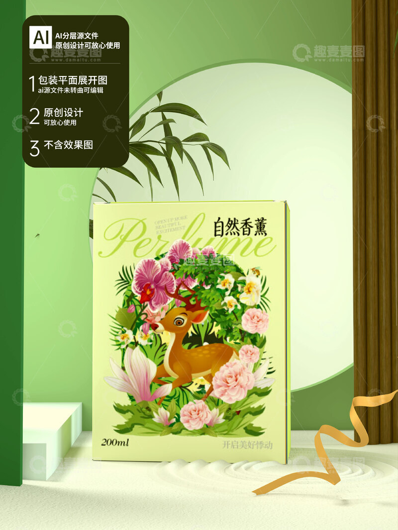 源文件下载【趣麦麦图】女性香水插画包装设计
