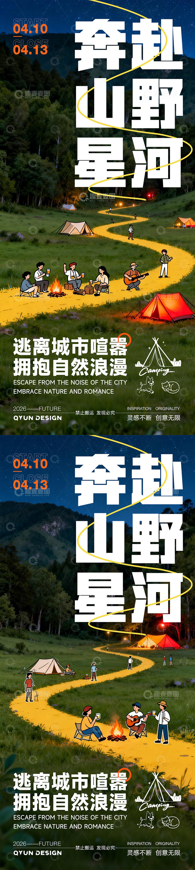 源文件下载【趣麦麦图】春季露营踏青海报