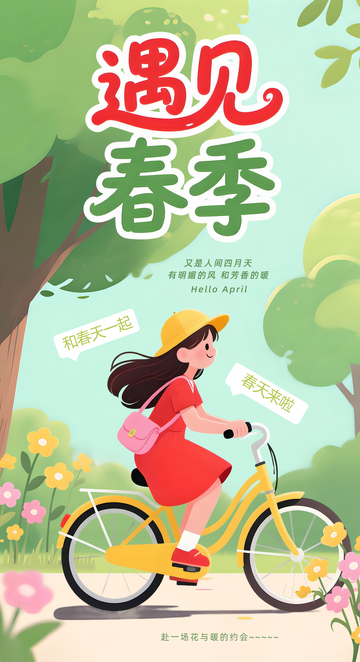 春季春日骑行女孩插画海报素材