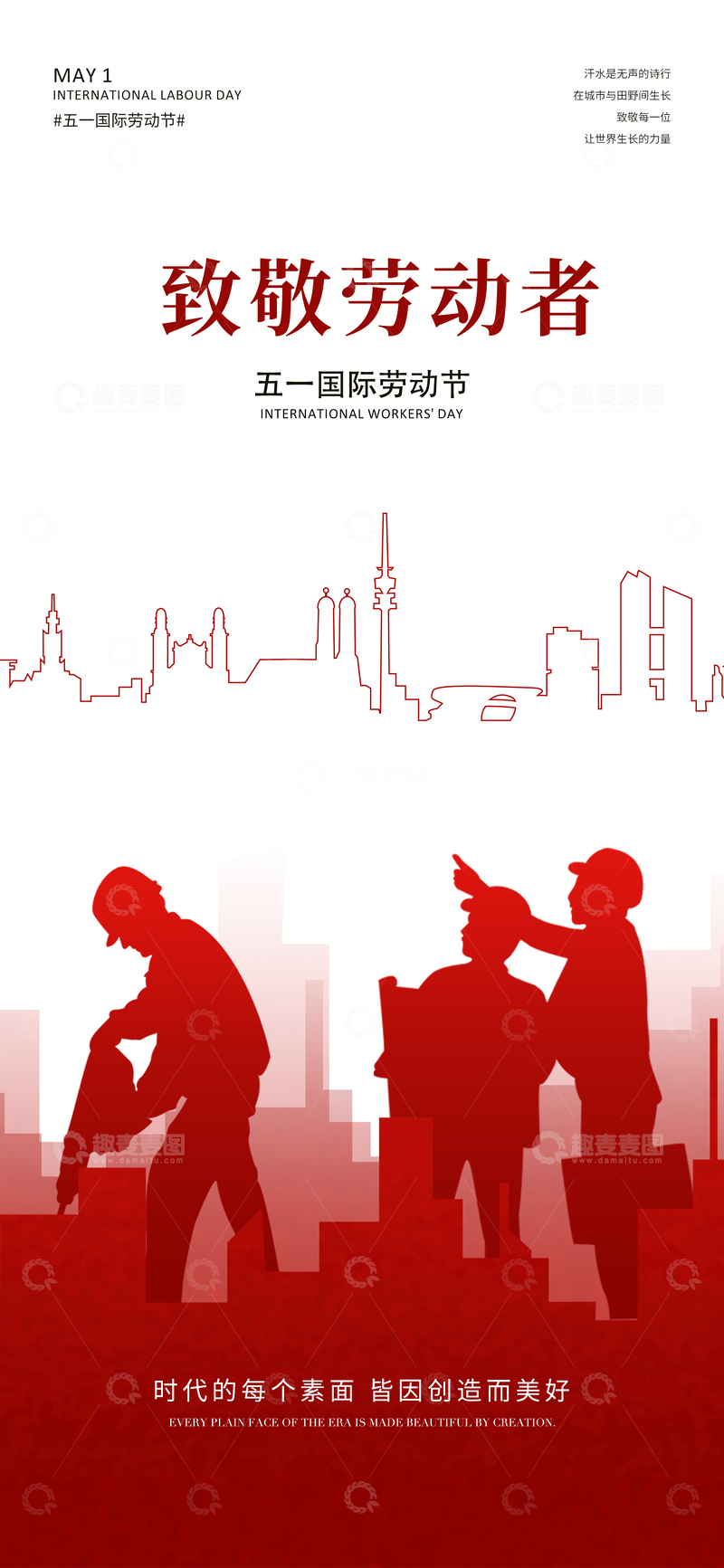 源文件下载【趣麦麦图】红色剪影劳动节宣传海报