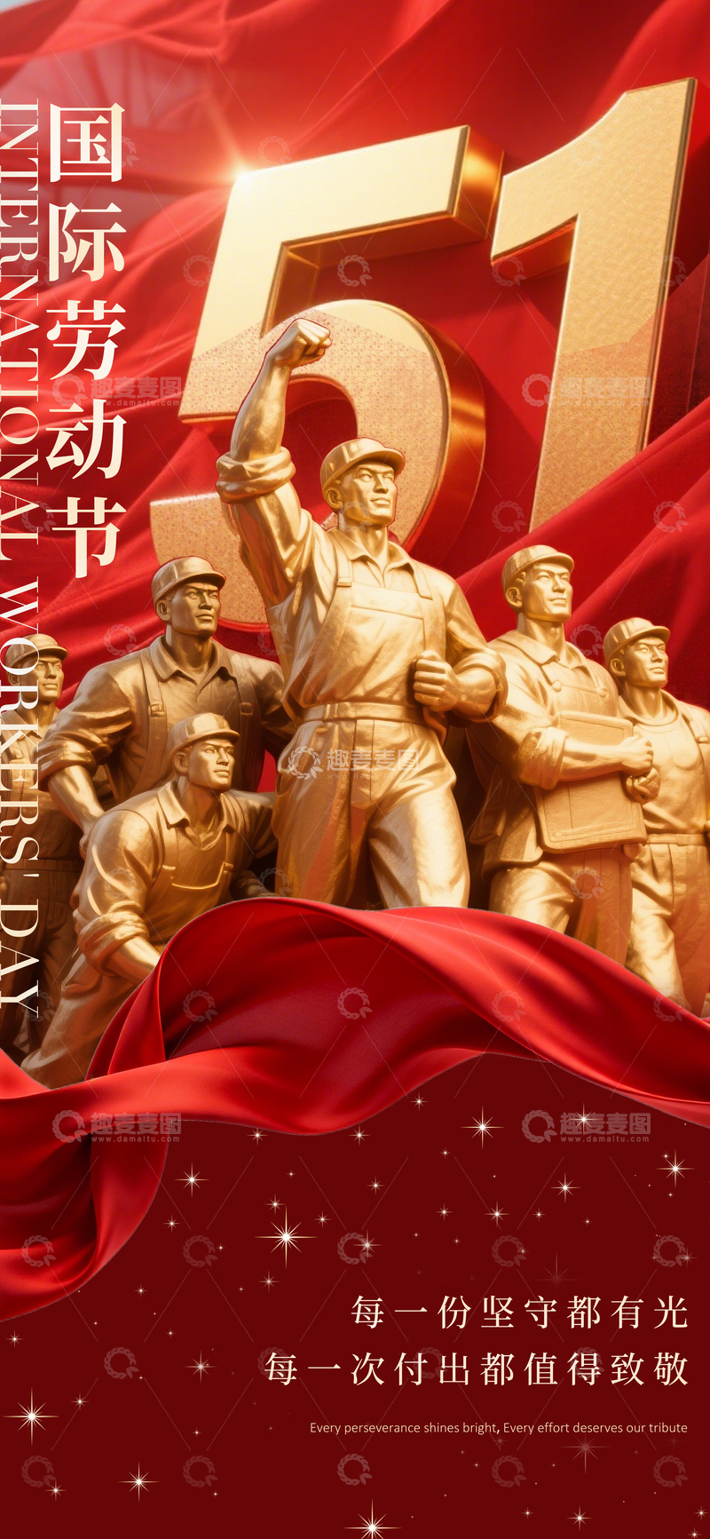 源文件下载【趣麦麦图】-劳动节雕像宣传海报