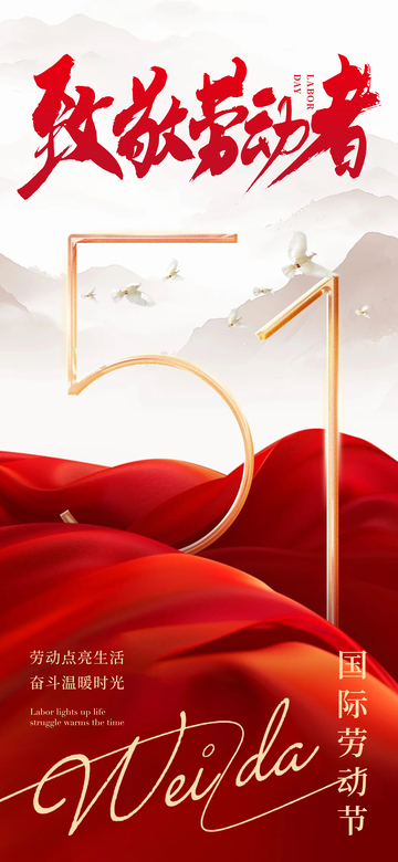 红色喜庆劳动节海报设计