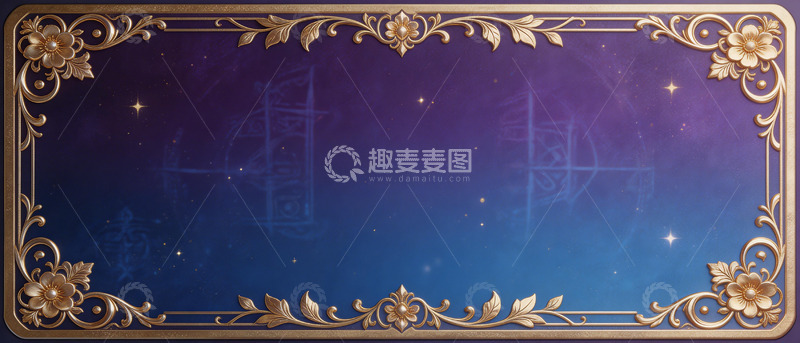 高清大图下载【趣麦麦图】华丽星空装饰边框设计素材