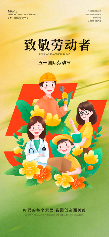 插画风五一劳动节宣传海报设计素材