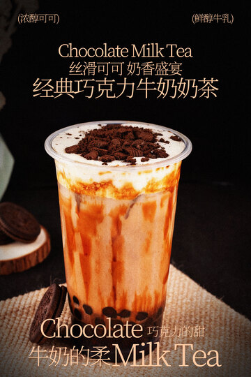 经典巧克力牛奶奶茶