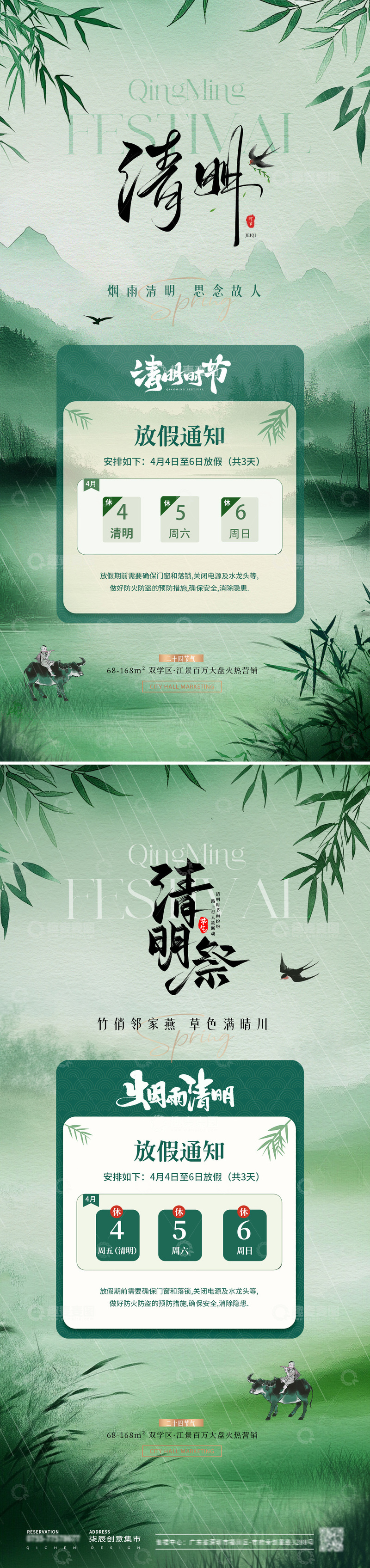 源文件下载【趣麦麦图】地产清明节山水放假通知海报2