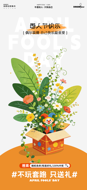 卡通愚人节鲜花活动宣传海报
