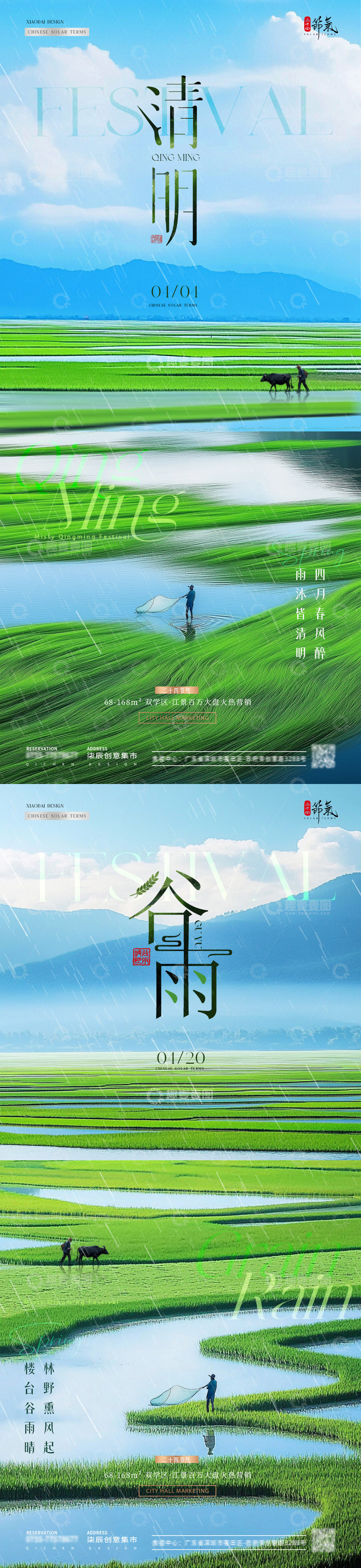 源文件下载【趣麦麦图】地产清明节谷雨稻田草地风景海报