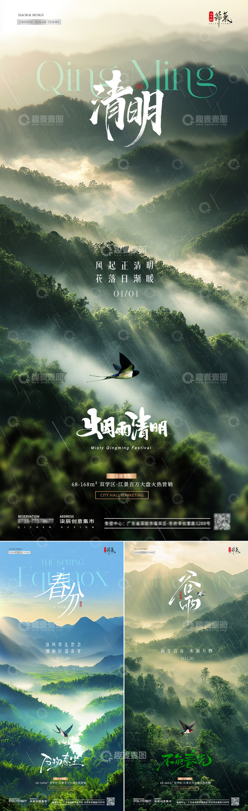 源文件下载【趣麦麦图】地产春分清明节谷雨森林风景海报