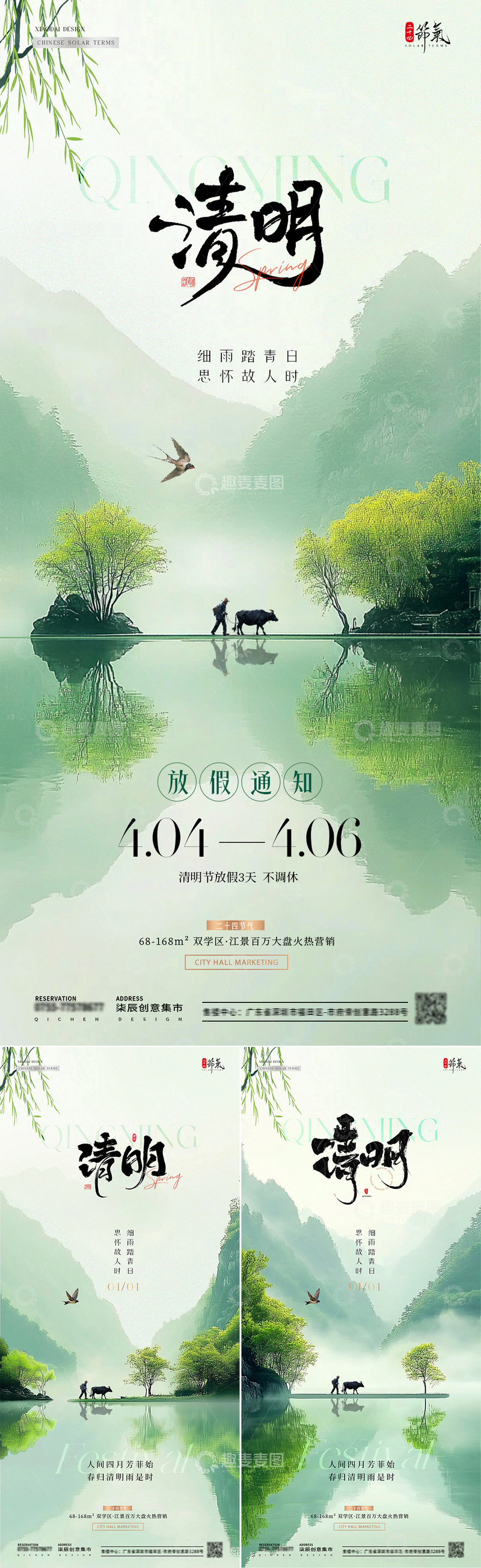 源文件下载【趣麦麦图】地产清明节风景放假通知简约海报