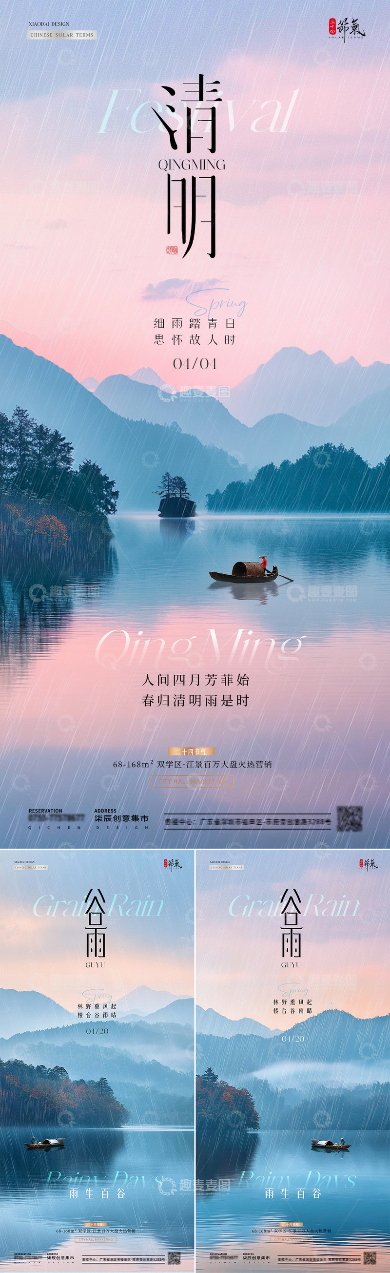 源文件下载【趣麦麦图】地产清明节谷雨湖面风景海报