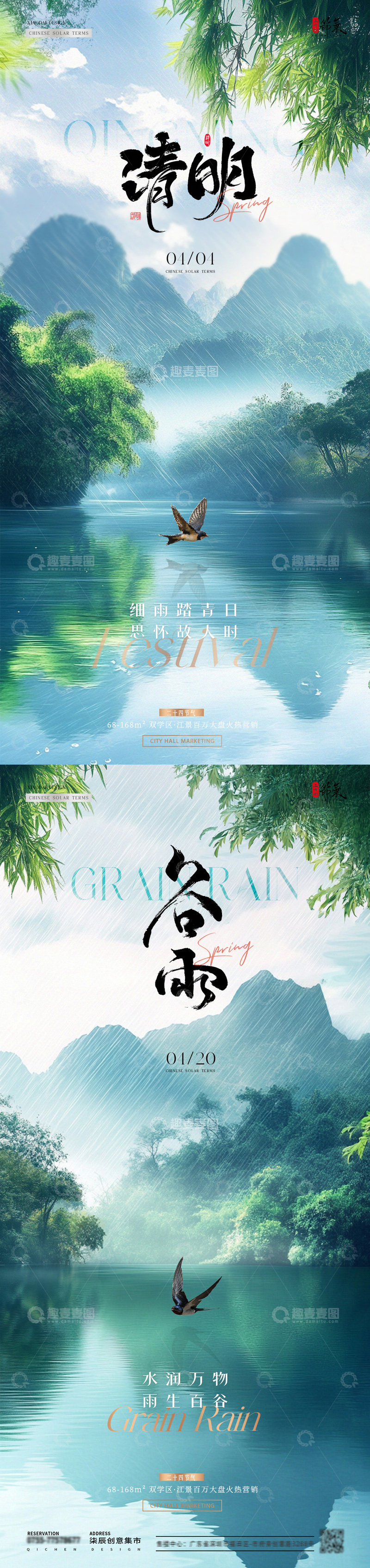 源文件下载【趣麦麦图】地产清明节谷雨春天风景海报2