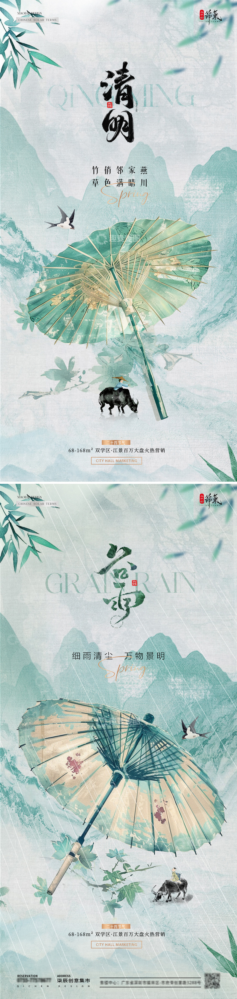 源文件下载【趣麦麦图】地产清明节谷雨油纸伞中式海报