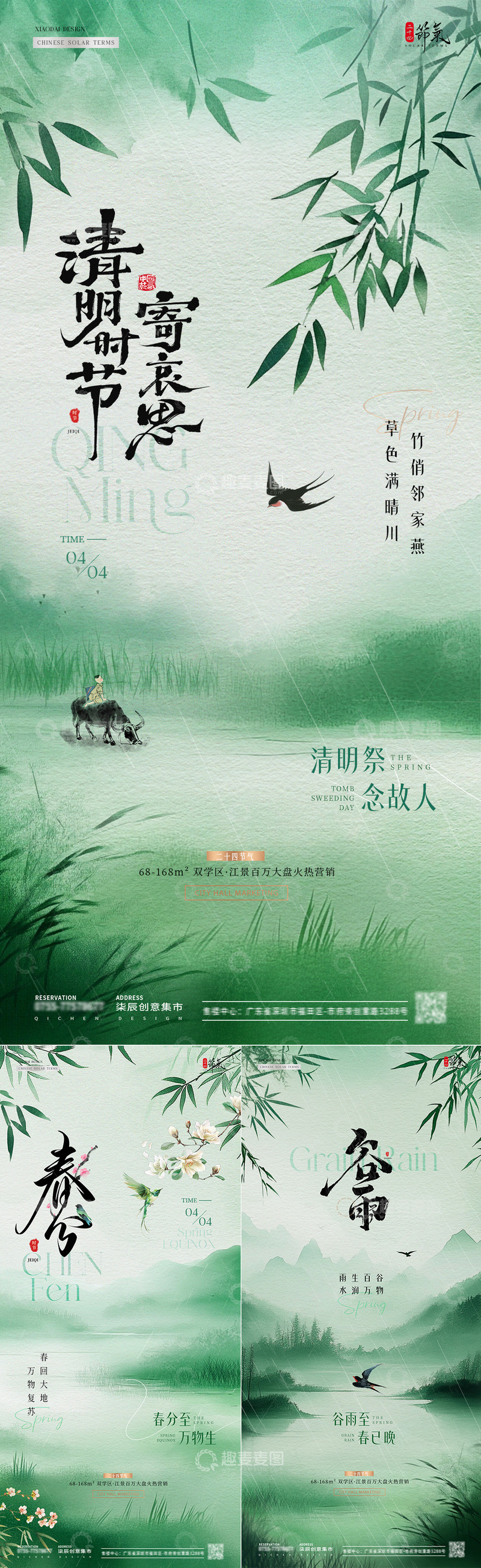 源文件下载【趣麦麦图】地产春分清明节谷雨插画中式海报