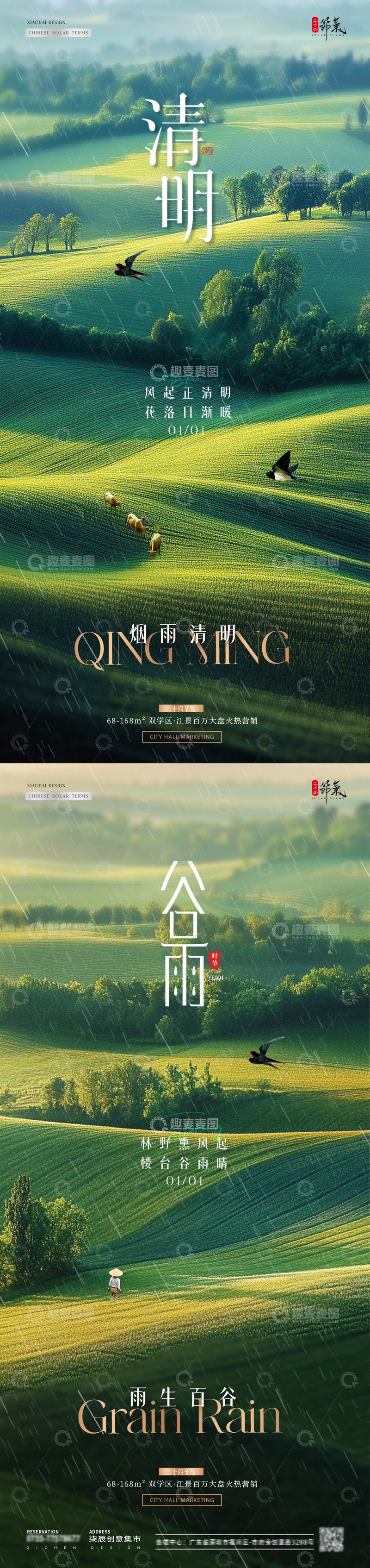源文件下载【趣麦麦图】地产清明节谷雨风景海报