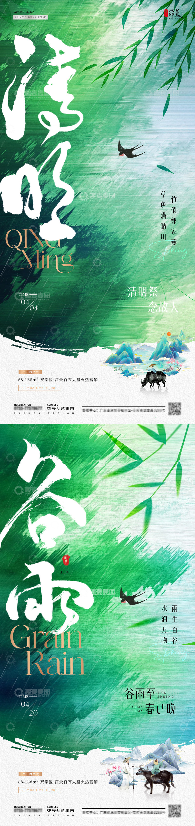 源文件下载【趣麦麦图】地产清明节谷雨质感中式海报
