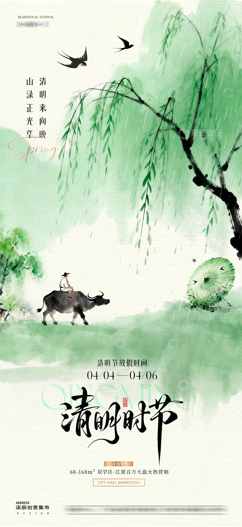 源文件下载【趣麦麦图】地产清明节插画放假通知海报3