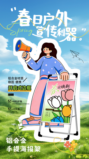 春天活动宣传海报旅游郊游海报