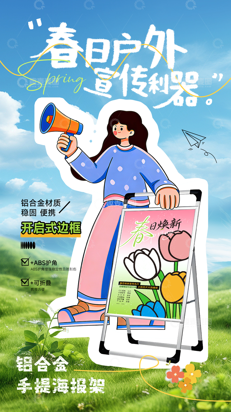 源文件下载【趣麦麦图】春天活动宣传海报旅游郊游海报