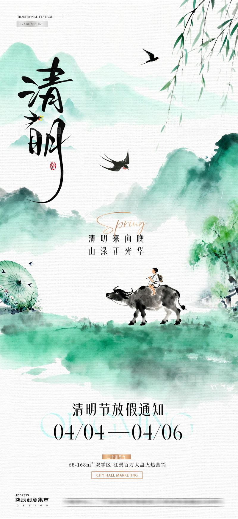 源文件下载【趣麦麦图】地产清明节插画放假通知海报4