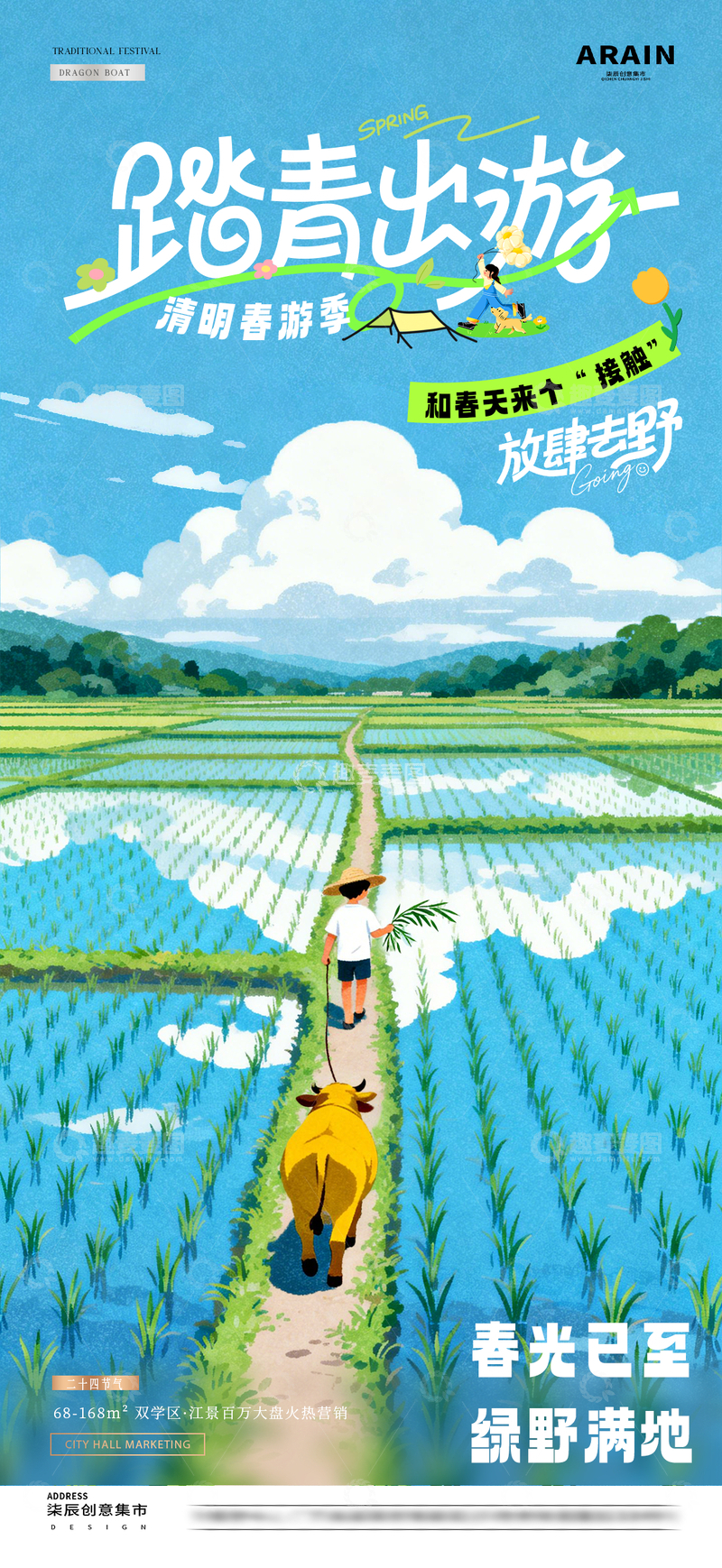 源文件下载【趣麦麦图】地产清明节田野踏青出游海报1