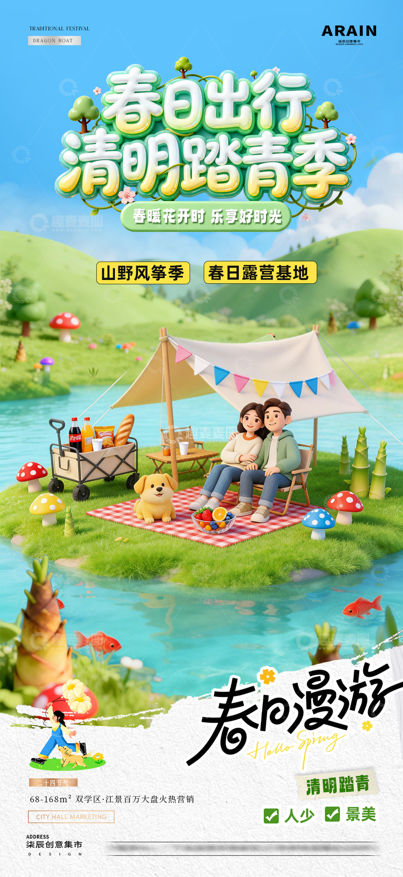 源文件下载【趣麦麦图】地产清明节踏青微缩场景海报2