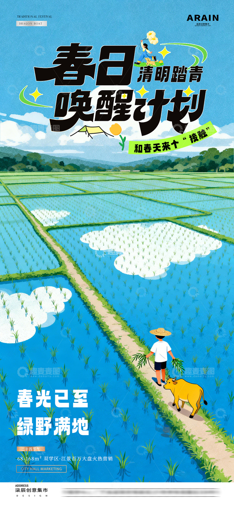 源文件下载【趣麦麦图】地产清明节田野踏青出游海报2
