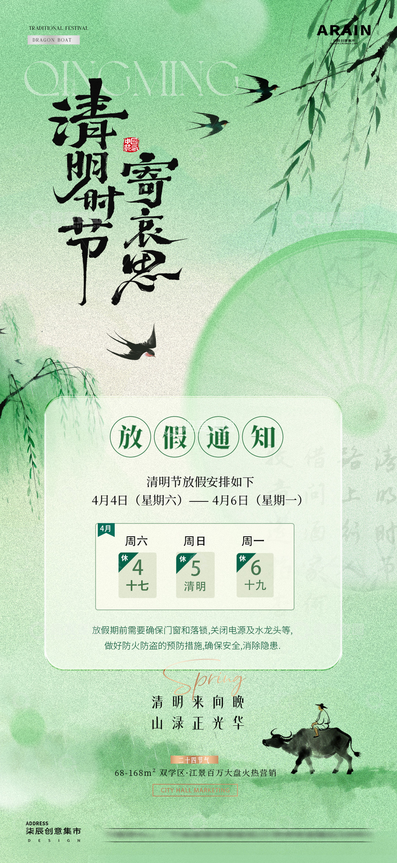 源文件下载【趣麦麦图】地产清明节弥散放假通知海报1
