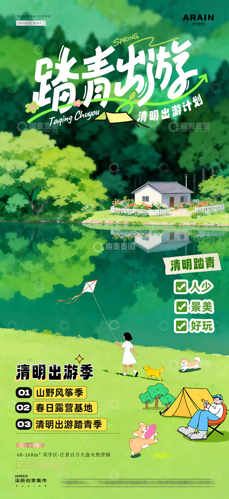 源文件下载【趣麦麦图】地产清明节春日踏青出游海报1